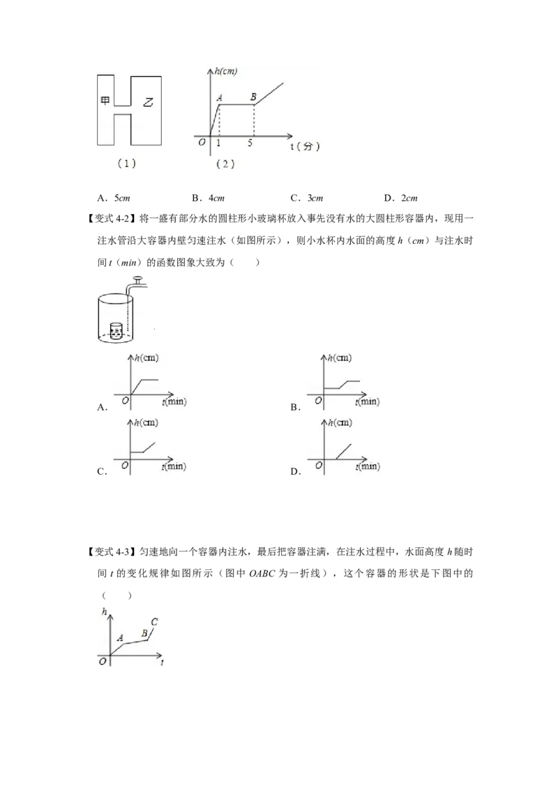专题08变量之间的关系（原卷版）_北师大初中数学_7下-北师大版初中数学_7下-初中数学北师大版（旧版）赠送_06专项讲练_七年级数学下学期期末冲刺满分必刷常考压轴题（北师大版）