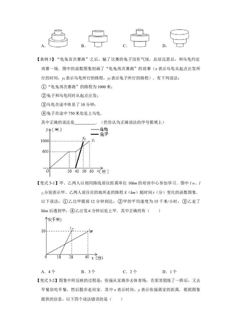专题08变量之间的关系（原卷版）_北师大初中数学_7下-北师大版初中数学_7下-初中数学北师大版（旧版）赠送_06专项讲练_七年级数学下学期期末冲刺满分必刷常考压轴题（北师大版）