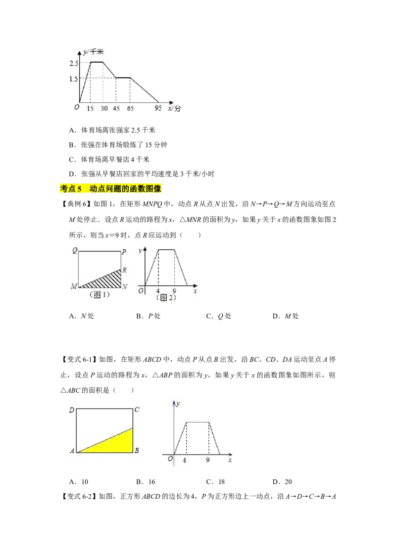 专题08变量之间的关系（原卷版）_北师大初中数学_7下-北师大版初中数学_7下-初中数学北师大版（旧版）赠送_06专项讲练_七年级数学下学期期末冲刺满分必刷常考压轴题（北师大版）