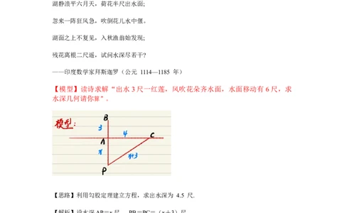 专项07勾股定理之风吹荷花模型综合应用（2大类型）（原卷版）_北师大初中数学_8上-北师大版初中数学_旧版_06专项讲练_2022-2023学年八年级数学上册高分突破必练专题（北师大版）