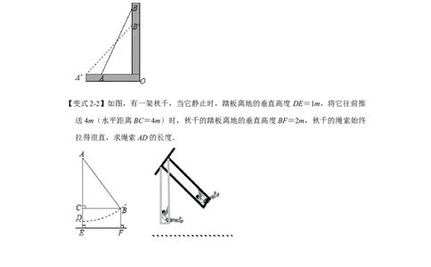 专项07勾股定理之风吹荷花模型综合应用（2大类型）（原卷版）_北师大初中数学_8上-北师大版初中数学_旧版_06专项讲练_2022-2023学年八年级数学上册高分突破必练专题（北师大版）