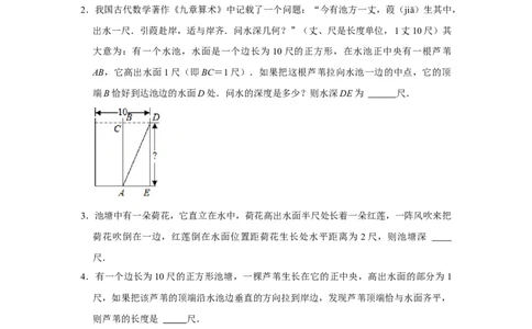 专项07勾股定理之风吹荷花模型综合应用（2大类型）（原卷版）_北师大初中数学_8上-北师大版初中数学_旧版_06专项讲练_2022-2023学年八年级数学上册高分突破必练专题（北师大版）