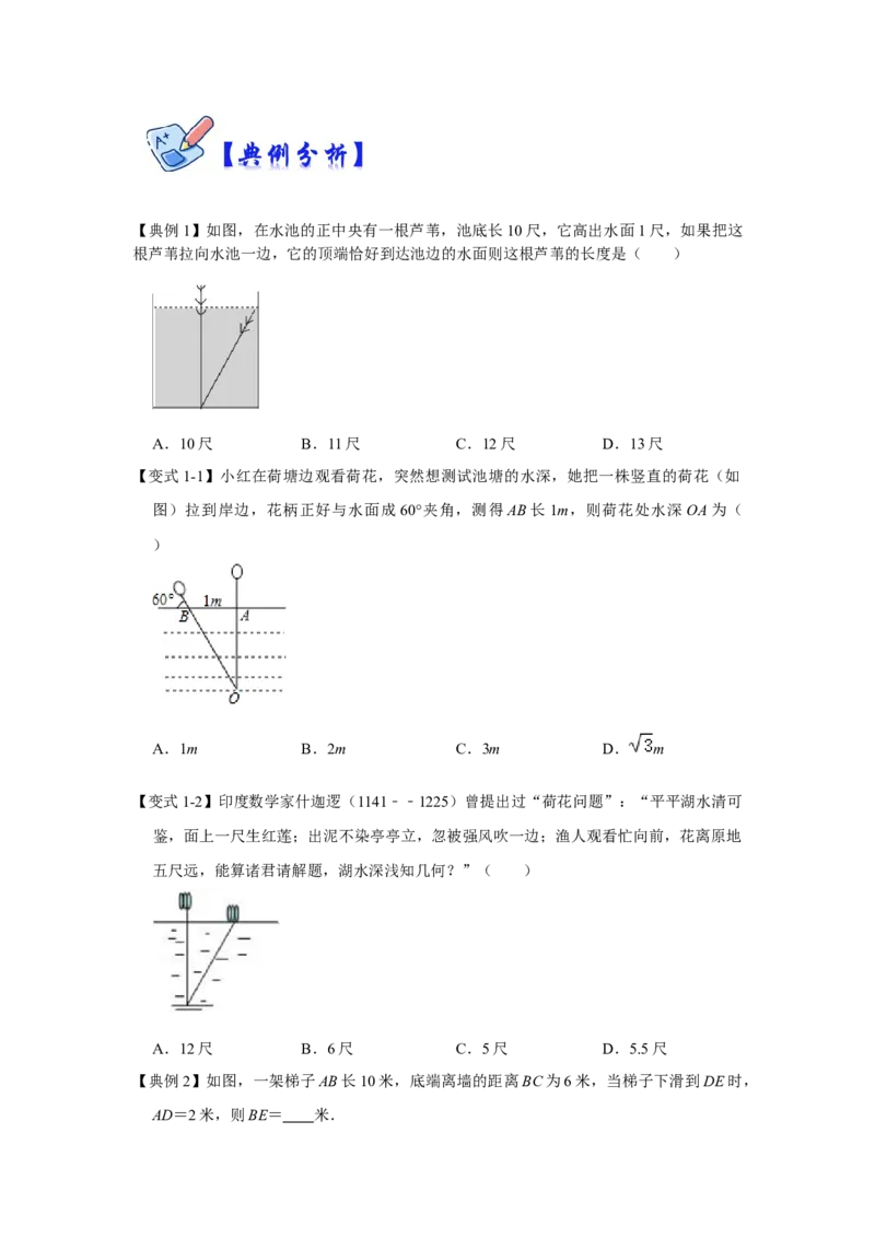 专项07勾股定理之风吹荷花模型综合应用（2大类型）（原卷版）_北师大初中数学_8上-北师大版初中数学_旧版_06专项讲练_2022-2023学年八年级数学上册高分突破必练专题（北师大版）