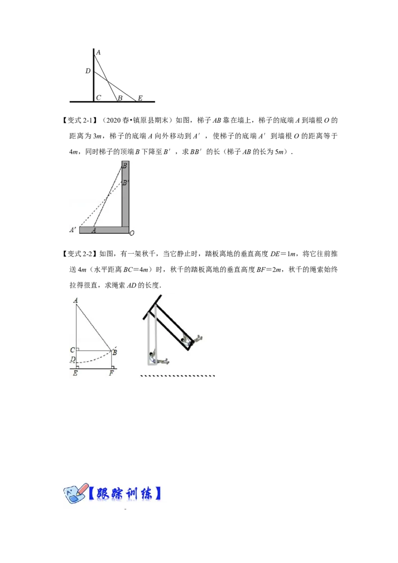 专项07勾股定理之风吹荷花模型综合应用（2大类型）（原卷版）_北师大初中数学_8上-北师大版初中数学_旧版_06专项讲练_2022-2023学年八年级数学上册高分突破必练专题（北师大版）