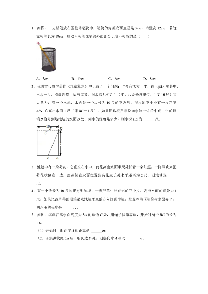 专项07勾股定理之风吹荷花模型综合应用（2大类型）（原卷版）_北师大初中数学_8上-北师大版初中数学_旧版_06专项讲练_2022-2023学年八年级数学上册高分突破必练专题（北师大版）
