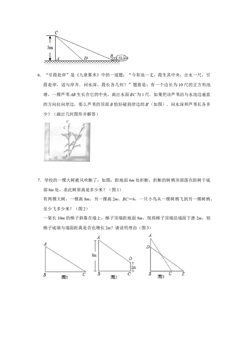 专项07勾股定理之风吹荷花模型综合应用（2大类型）（原卷版）_北师大初中数学_8上-北师大版初中数学_旧版_06专项讲练_2022-2023学年八年级数学上册高分突破必练专题（北师大版）