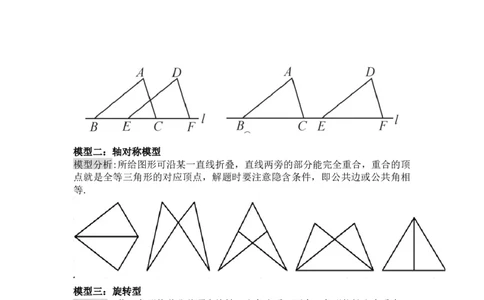 专题05全等三角形常考模型一-七年级数学下学期期末冲刺满分必刷常考压轴题（北师大版）_北师大初中数学_7下-北师大版初中数学_7下-初中数学北师大版（旧版）赠送_06专项讲练