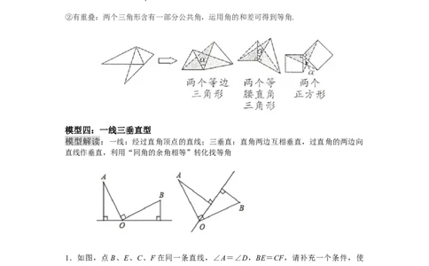 专题05全等三角形常考模型一-七年级数学下学期期末冲刺满分必刷常考压轴题（北师大版）_北师大初中数学_7下-北师大版初中数学_7下-初中数学北师大版（旧版）赠送_06专项讲练