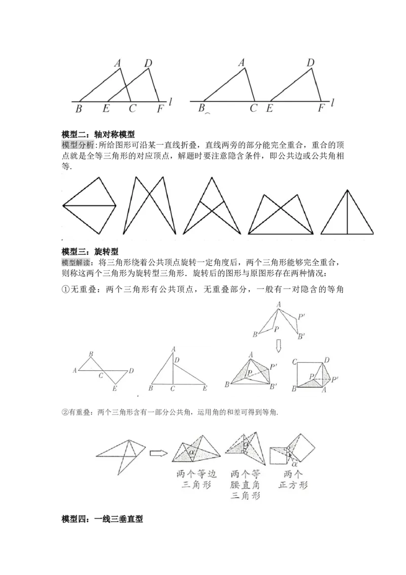 专题05全等三角形常考模型一-七年级数学下学期期末冲刺满分必刷常考压轴题（北师大版）_北师大初中数学_7下-北师大版初中数学_7下-初中数学北师大版（旧版）赠送_06专项讲练