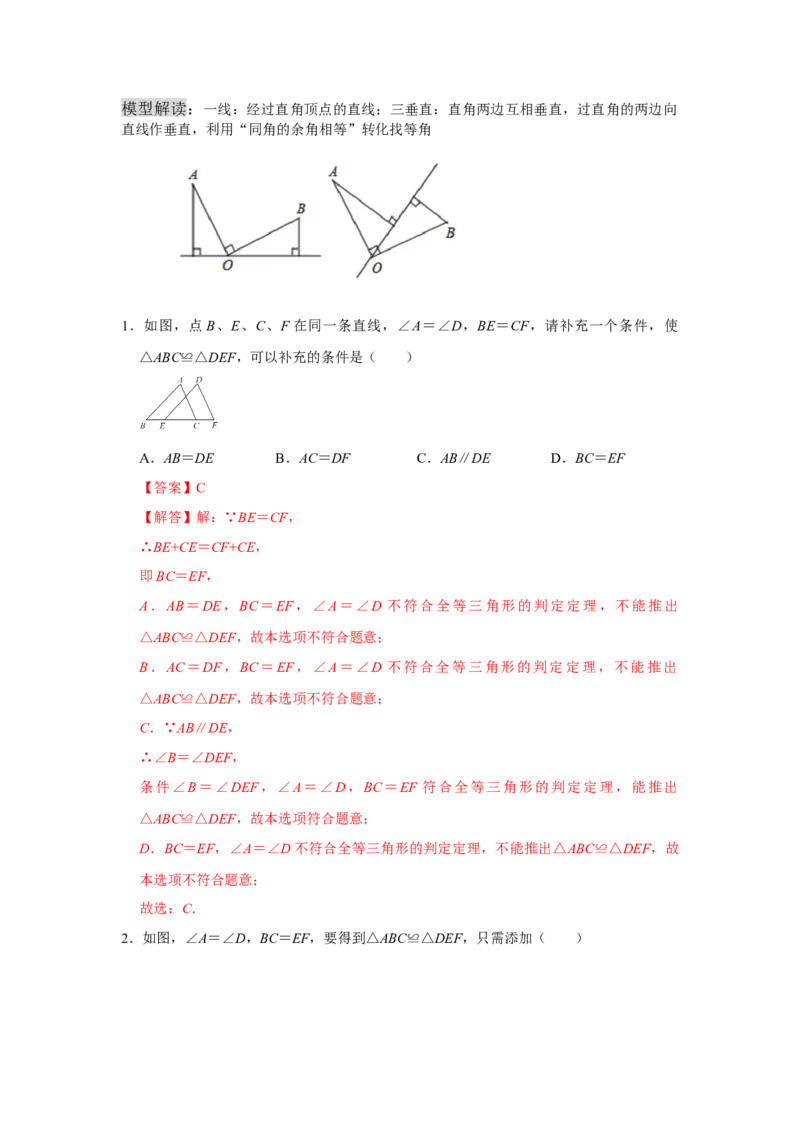 专题05全等三角形常考模型一-七年级数学下学期期末冲刺满分必刷常考压轴题（北师大版）_北师大初中数学_7下-北师大版初中数学_7下-初中数学北师大版（旧版）赠送_06专项讲练