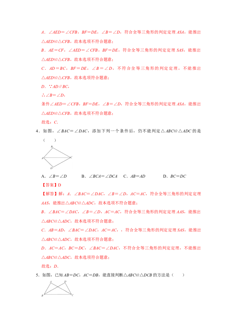 专题05全等三角形常考模型一-七年级数学下学期期末冲刺满分必刷常考压轴题（北师大版）_北师大初中数学_7下-北师大版初中数学_7下-初中数学北师大版（旧版）赠送_06专项讲练