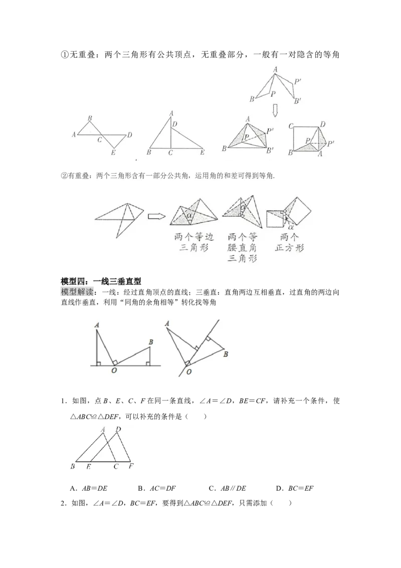 专题05全等三角形常考模型一-七年级数学下学期期末冲刺满分必刷常考压轴题（北师大版）_北师大初中数学_7下-北师大版初中数学_7下-初中数学北师大版（旧版）赠送_06专项讲练