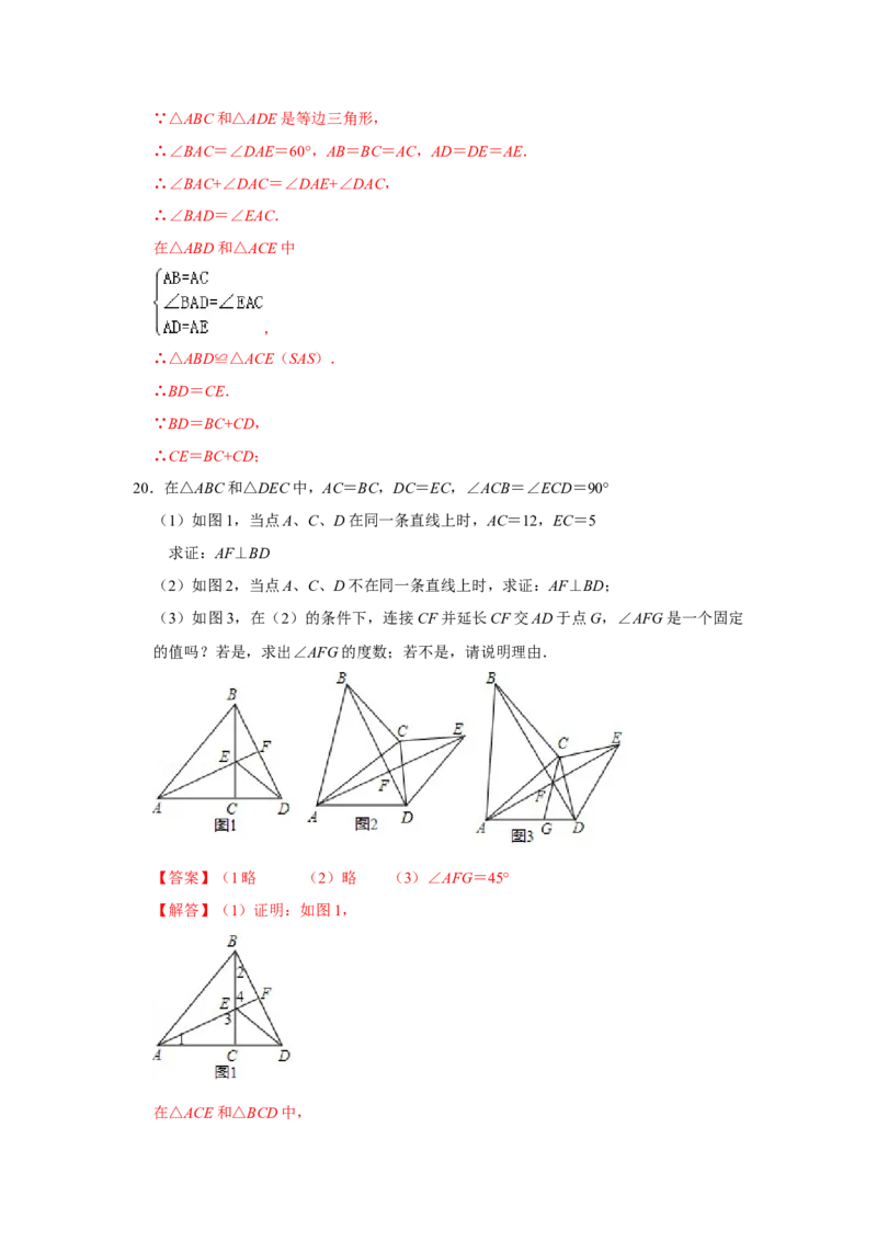 专题05全等三角形常考模型一-七年级数学下学期期末冲刺满分必刷常考压轴题（北师大版）_北师大初中数学_7下-北师大版初中数学_7下-初中数学北师大版（旧版）赠送_06专项讲练