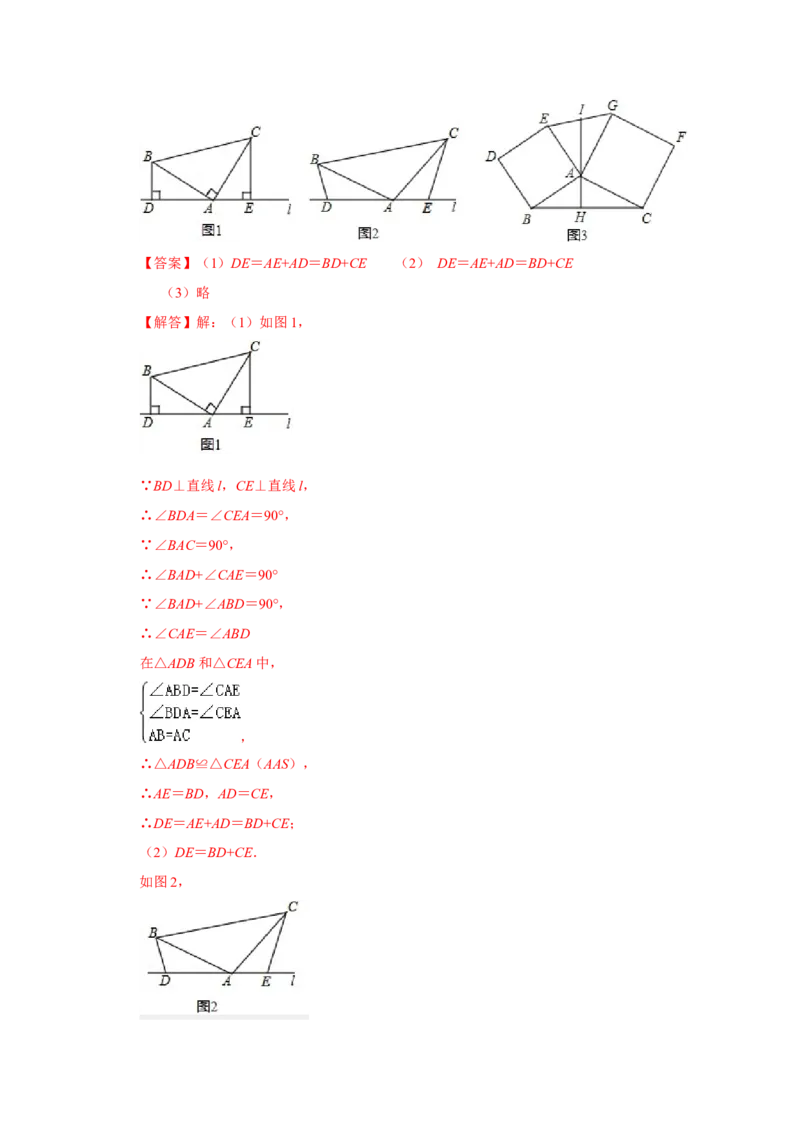 专题05全等三角形常考模型一-七年级数学下学期期末冲刺满分必刷常考压轴题（北师大版）_北师大初中数学_7下-北师大版初中数学_7下-初中数学北师大版（旧版）赠送_06专项讲练