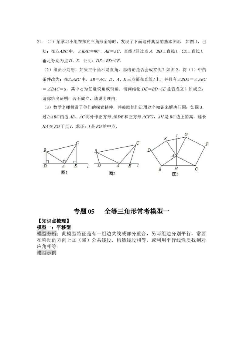 专题05全等三角形常考模型一-七年级数学下学期期末冲刺满分必刷常考压轴题（北师大版）_北师大初中数学_7下-北师大版初中数学_7下-初中数学北师大版（旧版）赠送_06专项讲练