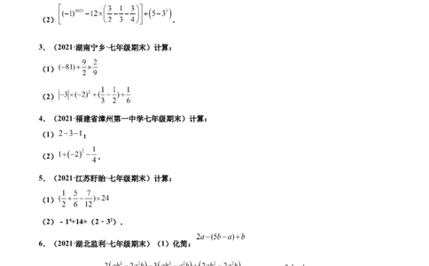 专练07计算求值题（20题）-七年级数学上学期期末考点必杀200题（北师大版）（原卷版）_北师大初中数学_7上-北师大版初中数学_7上-初中数学北师大（旧版）赠送_05习题试卷_5专项练习