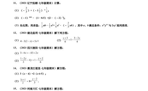 专练07计算求值题（20题）-七年级数学上学期期末考点必杀200题（北师大版）（原卷版）_北师大初中数学_7上-北师大版初中数学_7上-初中数学北师大（旧版）赠送_05习题试卷_5专项练习