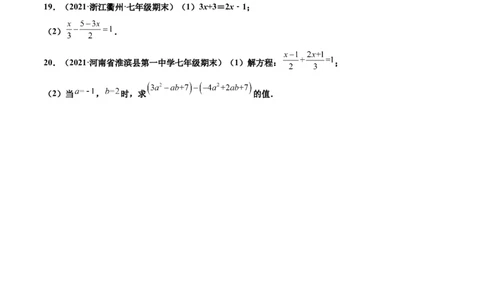 专练07计算求值题（20题）-七年级数学上学期期末考点必杀200题（北师大版）（原卷版）_北师大初中数学_7上-北师大版初中数学_7上-初中数学北师大（旧版）赠送_05习题试卷_5专项练习