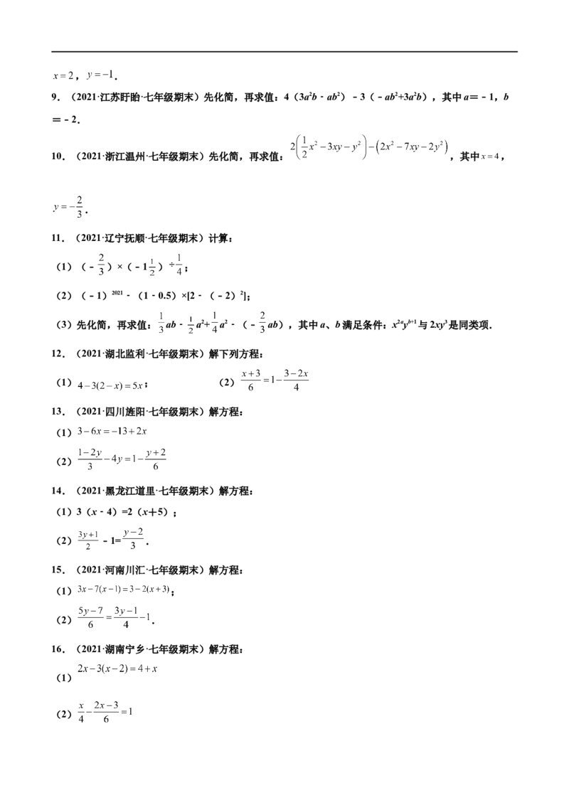 专练07计算求值题（20题）-七年级数学上学期期末考点必杀200题（北师大版）（原卷版）_北师大初中数学_7上-北师大版初中数学_7上-初中数学北师大（旧版）赠送_05习题试卷_5专项练习