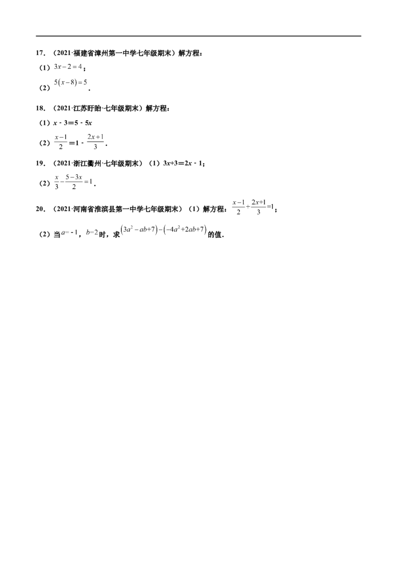 专练07计算求值题（20题）-七年级数学上学期期末考点必杀200题（北师大版）（原卷版）_北师大初中数学_7上-北师大版初中数学_7上-初中数学北师大（旧版）赠送_05习题试卷_5专项练习