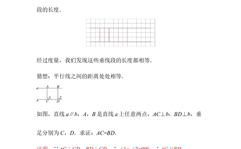6.2第3课时平行线间的距离及平行四边形判定与性质的综合_北师大初中数学_8下-北师大版初中数学_2026春新版_第二套-东方_01.北师大数学8下第3套课件+教案+导学案26春已更完_341