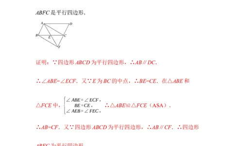 6.2第3课时平行线间的距离及平行四边形判定与性质的综合_北师大初中数学_8下-北师大版初中数学_2026春新版_第二套-东方_01.北师大数学8下第3套课件+教案+导学案26春已更完_341