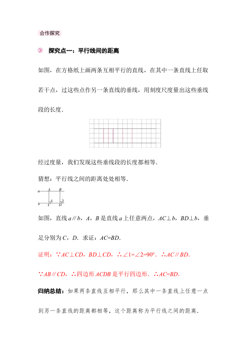 6.2第3课时平行线间的距离及平行四边形判定与性质的综合_北师大初中数学_8下-北师大版初中数学_2026春新版_第二套-东方_01.北师大数学8下第3套课件+教案+导学案26春已更完_341