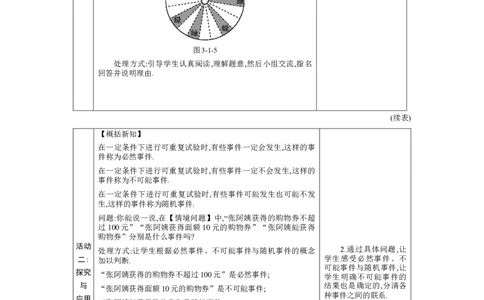 3.1感受可能性教案（表格式）2024-2025学年北师大版数学七年级下册_北师大初中数学_7下-北师大版初中数学_7下-初中数学北师大版（2025春季新版）持续更新_3.教案(多套)_教案（第1套）