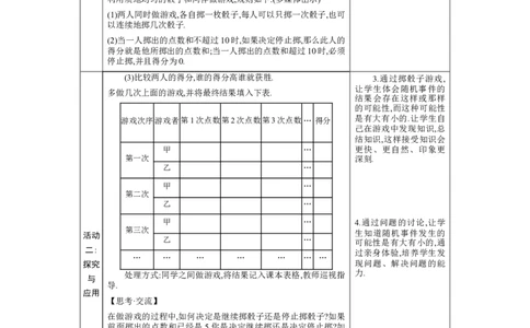 3.1感受可能性教案（表格式）2024-2025学年北师大版数学七年级下册_北师大初中数学_7下-北师大版初中数学_7下-初中数学北师大版（2025春季新版）持续更新_3.教案(多套)_教案（第1套）