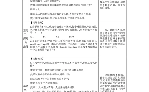 3.1感受可能性教案（表格式）2024-2025学年北师大版数学七年级下册_北师大初中数学_7下-北师大版初中数学_7下-初中数学北师大版（2025春季新版）持续更新_3.教案(多套)_教案（第1套）