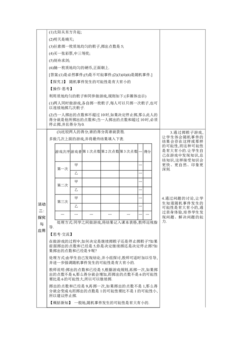 3.1感受可能性教案（表格式）2024-2025学年北师大版数学七年级下册_北师大初中数学_7下-北师大版初中数学_7下-初中数学北师大版（2025春季新版）持续更新_3.教案(多套)_教案（第1套）