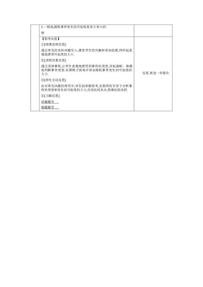 3.1感受可能性教案（表格式）2024-2025学年北师大版数学七年级下册_北师大初中数学_7下-北师大版初中数学_7下-初中数学北师大版（2025春季新版）持续更新_3.教案(多套)_教案（第1套）