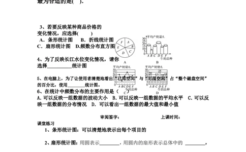 6.4统计图的选择_北师大初中数学_7上-北师大版初中数学_7上-初中数学北师大（旧版）赠送_04学案