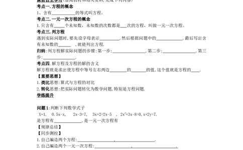 5.1第1课时一元一次方程_北师大初中数学_7上-北师大版初中数学_7上-初中数学北师大（旧版）赠送_04学案