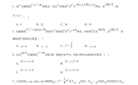 专题16抛物线的焦点弦、中点弦、弦长问题(原卷版)_02高考数学_2024年新高考资料_3.2024专项复习_2024年新高考数学之圆锥曲线专项重难点突破练（新高考专用）