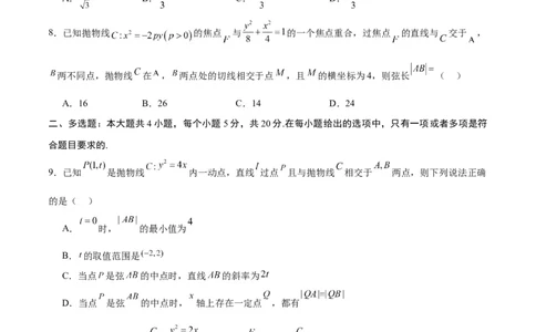专题16抛物线的焦点弦、中点弦、弦长问题(原卷版)_02高考数学_2024年新高考资料_3.2024专项复习_2024年新高考数学之圆锥曲线专项重难点突破练（新高考专用）