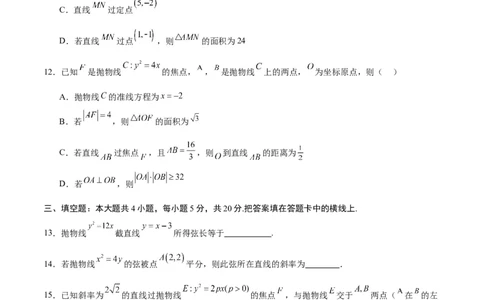 专题16抛物线的焦点弦、中点弦、弦长问题(原卷版)_02高考数学_2024年新高考资料_3.2024专项复习_2024年新高考数学之圆锥曲线专项重难点突破练（新高考专用）