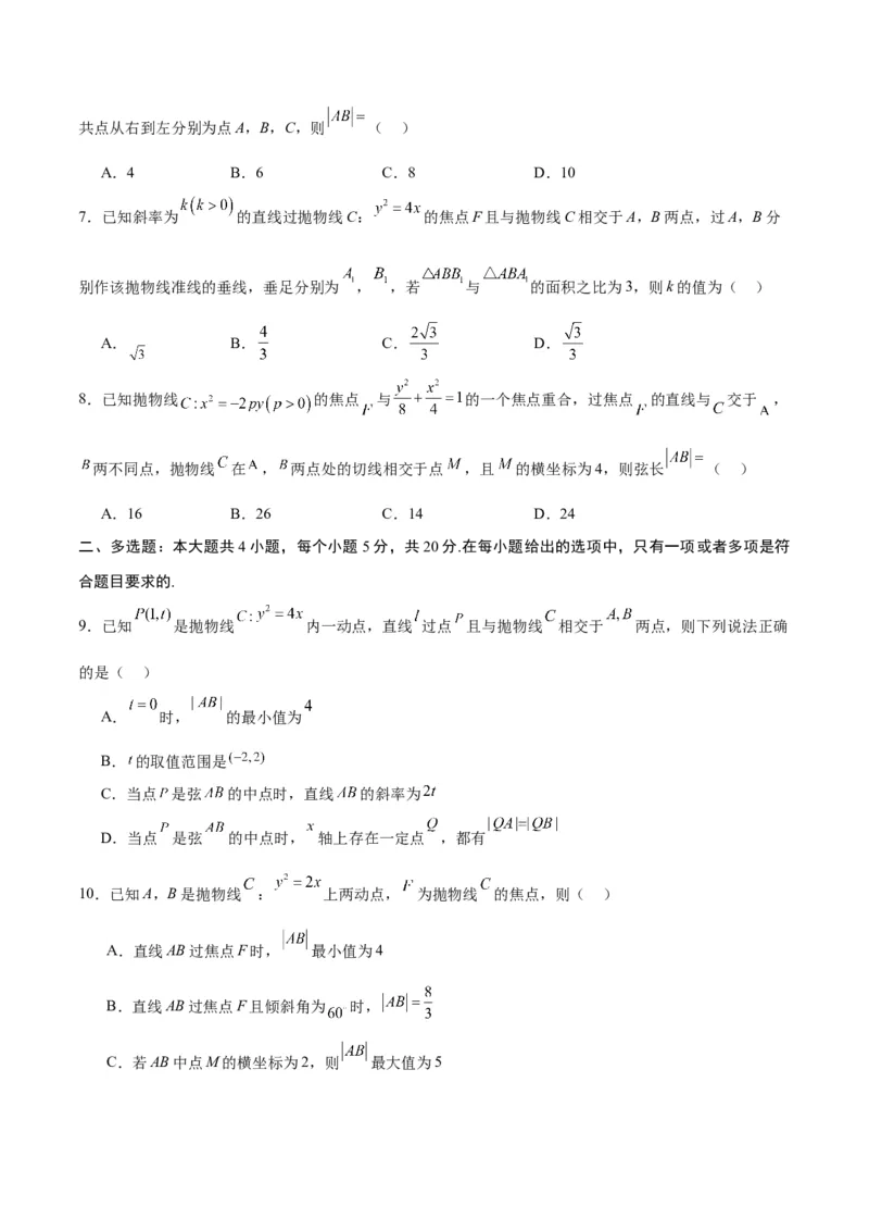 专题16抛物线的焦点弦、中点弦、弦长问题(原卷版)_02高考数学_2024年新高考资料_3.2024专项复习_2024年新高考数学之圆锥曲线专项重难点突破练（新高考专用）