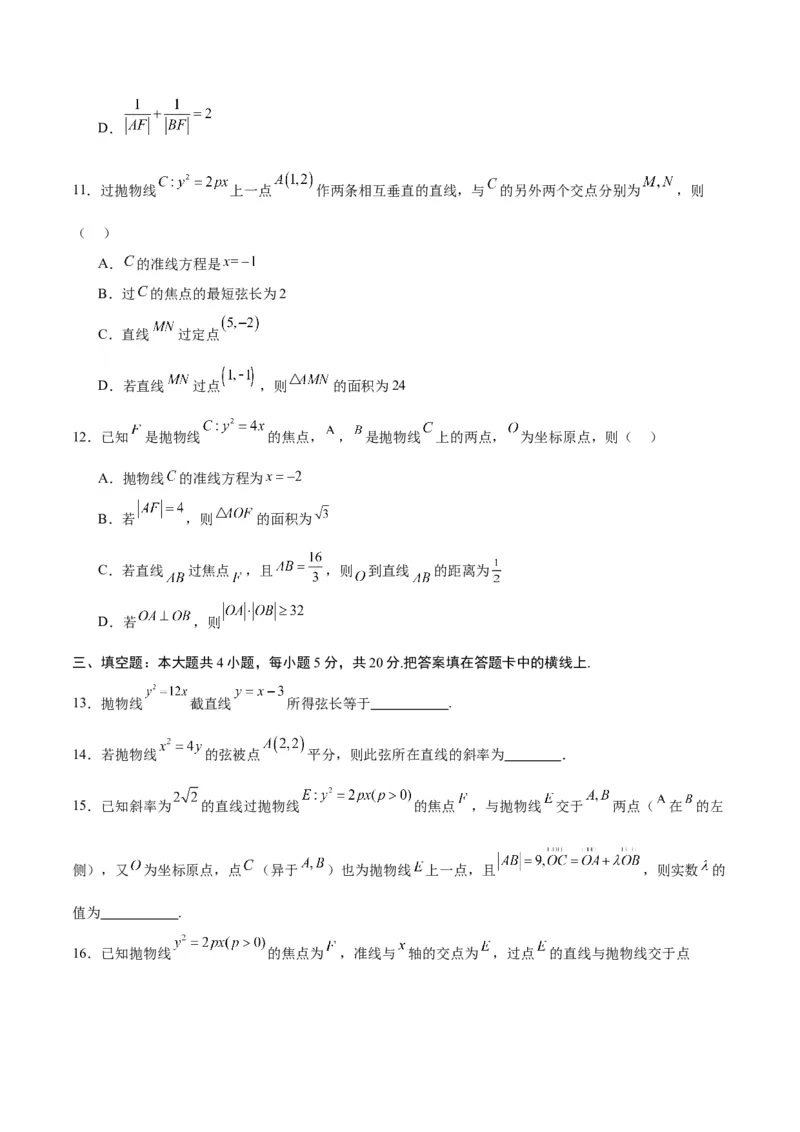 专题16抛物线的焦点弦、中点弦、弦长问题(原卷版)_02高考数学_2024年新高考资料_3.2024专项复习_2024年新高考数学之圆锥曲线专项重难点突破练（新高考专用）