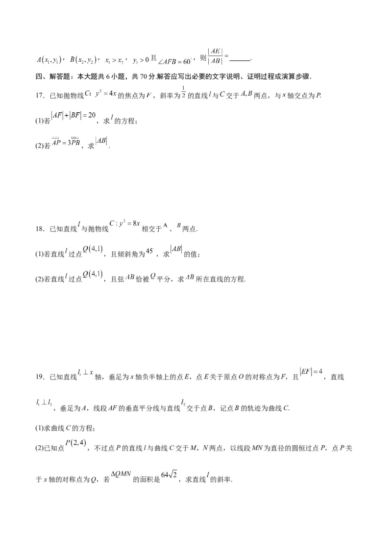 专题16抛物线的焦点弦、中点弦、弦长问题(原卷版)_02高考数学_2024年新高考资料_3.2024专项复习_2024年新高考数学之圆锥曲线专项重难点突破练（新高考专用）