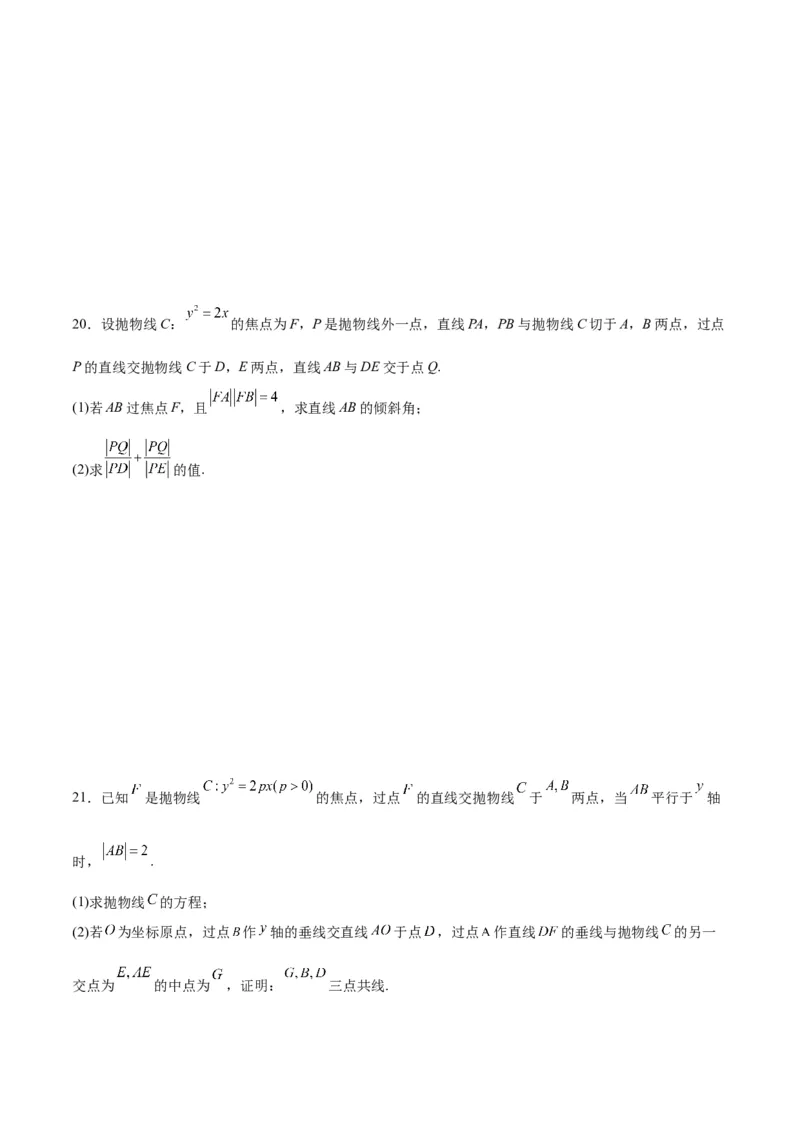 专题16抛物线的焦点弦、中点弦、弦长问题(原卷版)_02高考数学_2024年新高考资料_3.2024专项复习_2024年新高考数学之圆锥曲线专项重难点突破练（新高考专用）