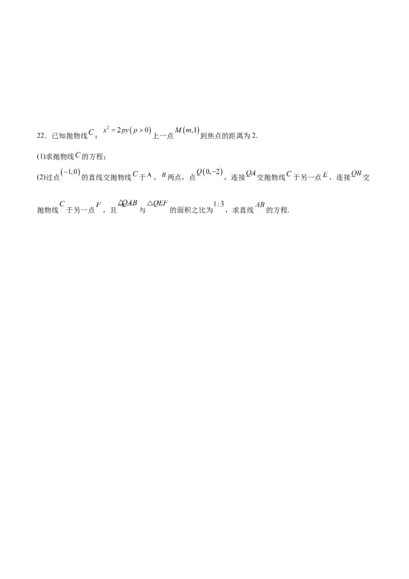 专题16抛物线的焦点弦、中点弦、弦长问题(原卷版)_02高考数学_2024年新高考资料_3.2024专项复习_2024年新高考数学之圆锥曲线专项重难点突破练（新高考专用）
