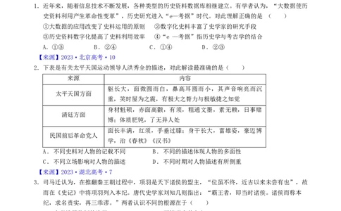 专题17史学理论研究（原卷版）_07高考历史_通用版（老高考）复习资料_2024年复习资料_完五年（2019-2023）高考历史真题分项汇编（全国通用）