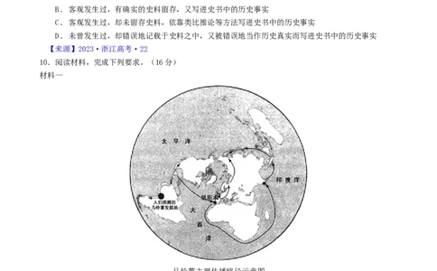 专题17史学理论研究（原卷版）_07高考历史_通用版（老高考）复习资料_2024年复习资料_完五年（2019-2023）高考历史真题分项汇编（全国通用）
