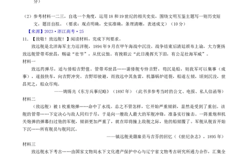 专题17史学理论研究（原卷版）_07高考历史_通用版（老高考）复习资料_2024年复习资料_完五年（2019-2023）高考历史真题分项汇编（全国通用）
