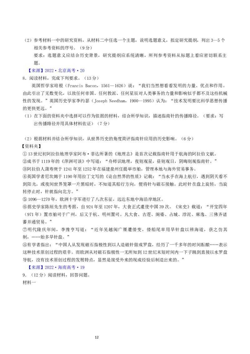 专题17史学理论研究（原卷版）_07高考历史_通用版（老高考）复习资料_2024年复习资料_完五年（2019-2023）高考历史真题分项汇编（全国通用）