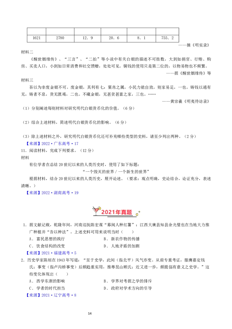 专题17史学理论研究（原卷版）_07高考历史_通用版（老高考）复习资料_2024年复习资料_完五年（2019-2023）高考历史真题分项汇编（全国通用）