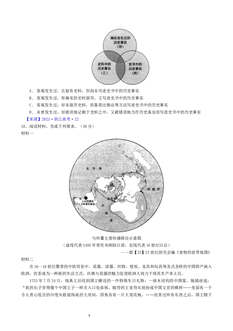 专题17史学理论研究（原卷版）_07高考历史_通用版（老高考）复习资料_2024年复习资料_完五年（2019-2023）高考历史真题分项汇编（全国通用）