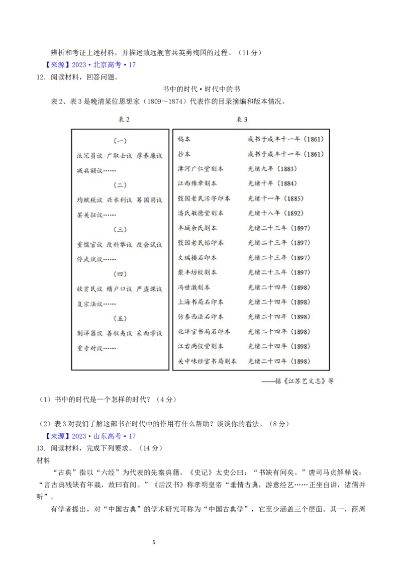 专题17史学理论研究（原卷版）_07高考历史_通用版（老高考）复习资料_2024年复习资料_完五年（2019-2023）高考历史真题分项汇编（全国通用）