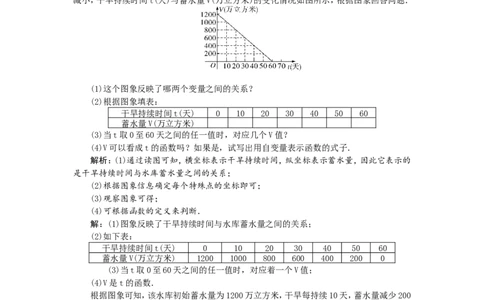 4.1函数1_北师大初中数学_8上-北师大版初中数学_旧版_03教案_全册教案（第1套）